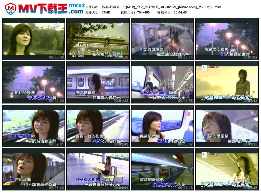 林美-相遇彼一天(MTV)_台语_流行歌曲_MC502629